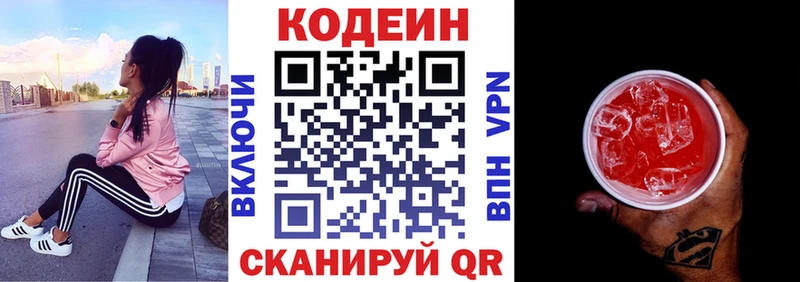 Codein напиток Lean (лин)  Данков 